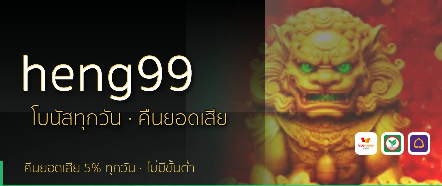 heng99